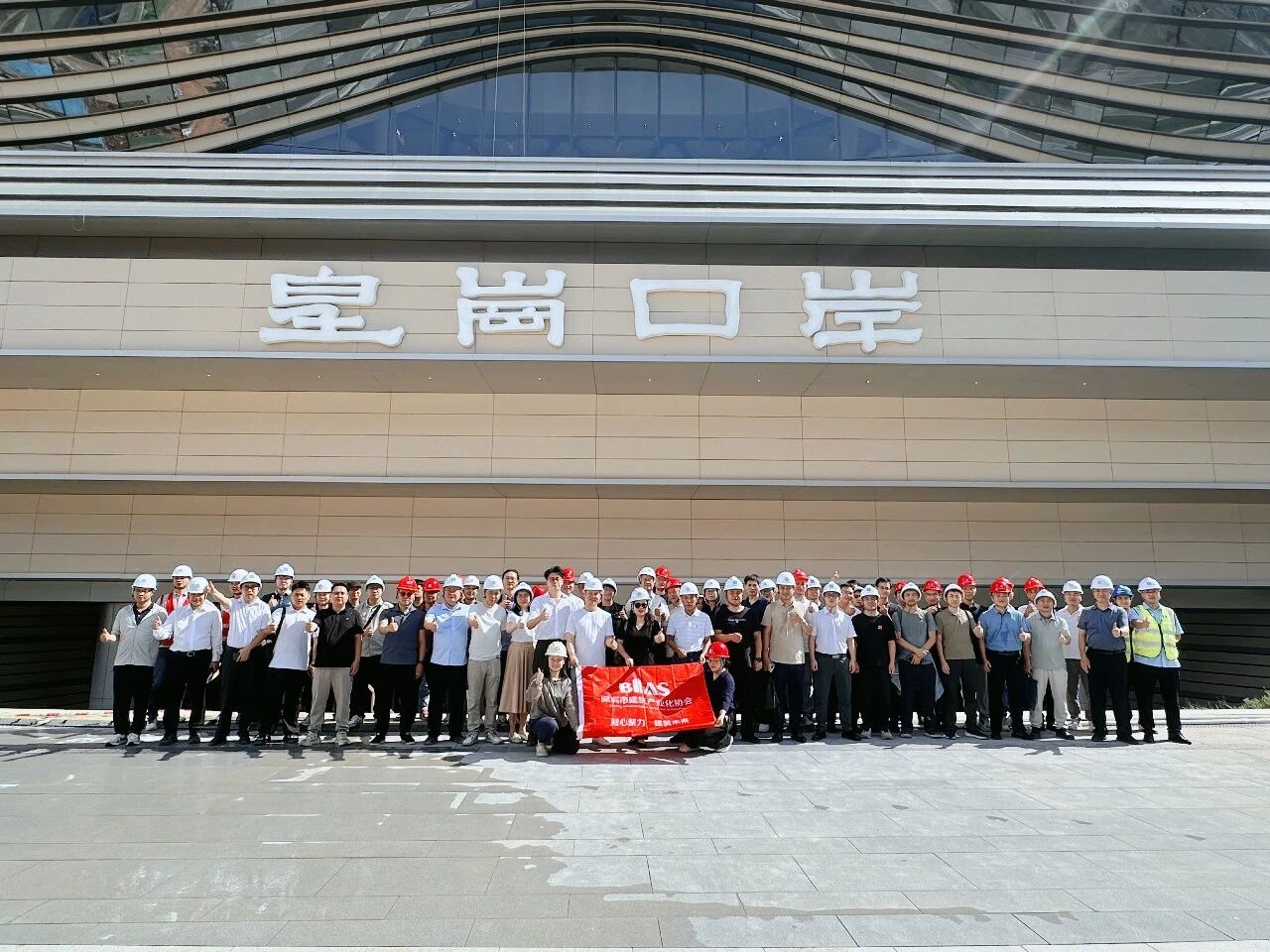 湾区基石  共期绽放：BIAS“12306行动”走进“新皇岗口岸联检大楼”项目！！！