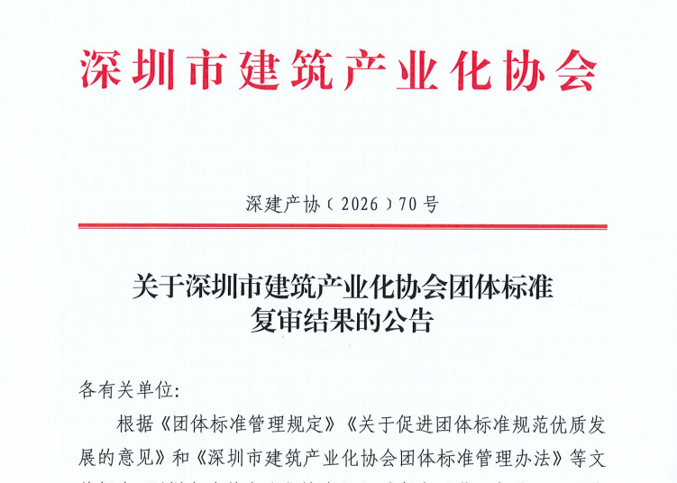 关于星空下载安卓团体标准复审结果的公告